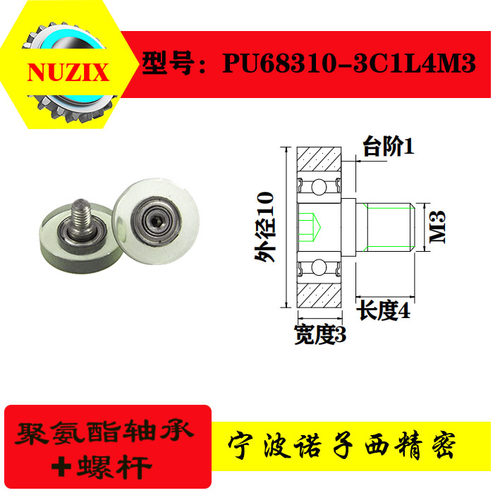 pu聚氨酯成型轴承不锈钢螺杆包胶