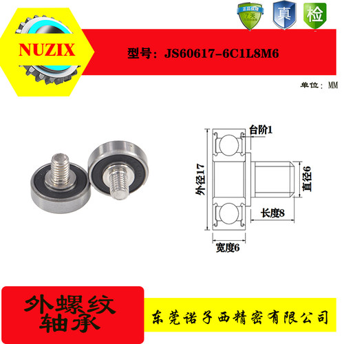 外螺纹轴承诺子西不锈钢螺杆