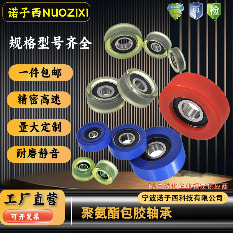 诺子西聚氨酯滚轮包胶轴承静音轮