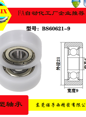 BS60621-9移门滑轮轴承滚轮轨道包胶包塑轴承PU吊轮6000POM