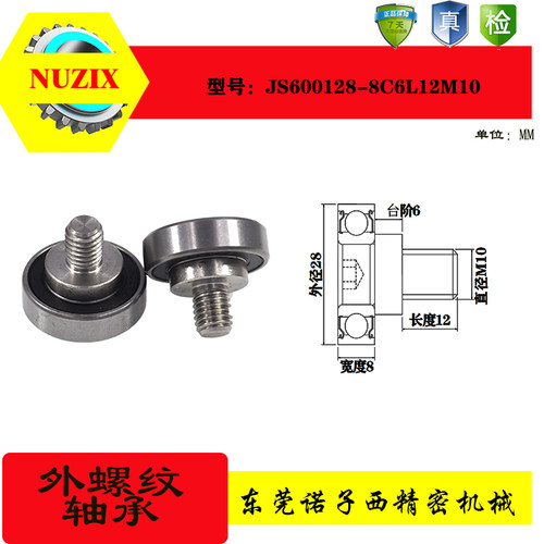 外螺纹轴承诺子西不锈钢螺杆