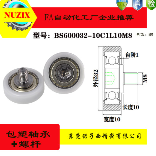包塑轴承滚轮诺子西不锈钢螺杆