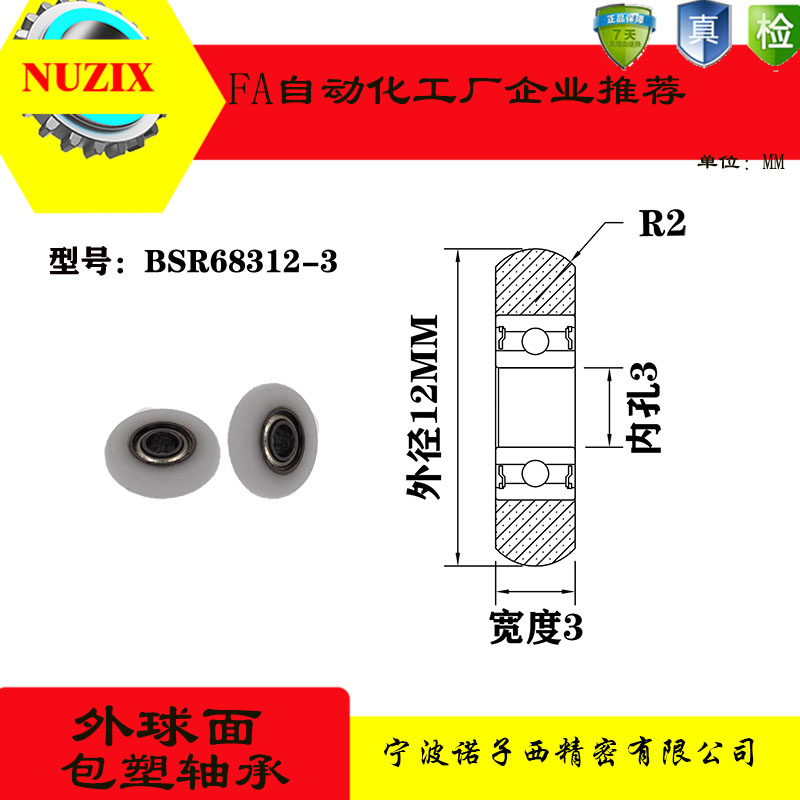 慕西球面包塑轴承滑轮