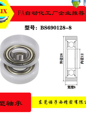 BS690128-8移门滑轮轴承滚轮轨道包胶包塑轴承PU吊轮6000POM