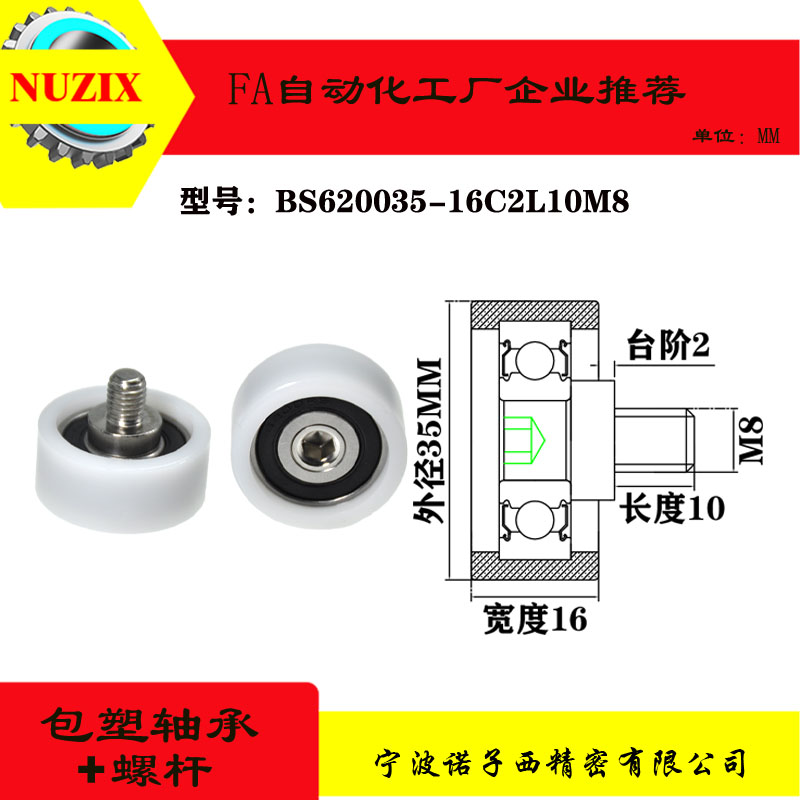 厂家直销包塑轴承带不锈钢螺杆