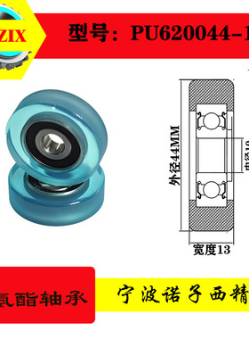 厂家直营诺子西聚氨酯轴承滚轮耐磨滑轮PU620044-13