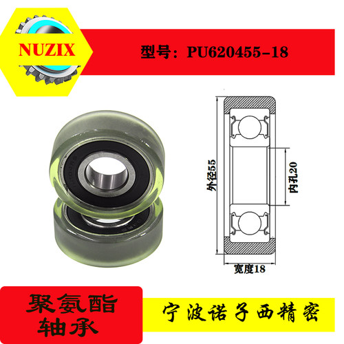 NUOZI包胶轴承聚氨酯滚轮PU胶轮