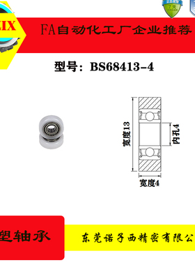 BS68413-4移门滑轮轴承滚轮轨道包胶包塑轴承PU吊轮6000POM