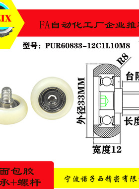 厂家直销外球面包胶轴承带不锈钢螺杆胶轮滚轮PUR60833-12C1L10M8