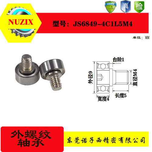 外螺纹轴承诺子西不锈钢螺杆