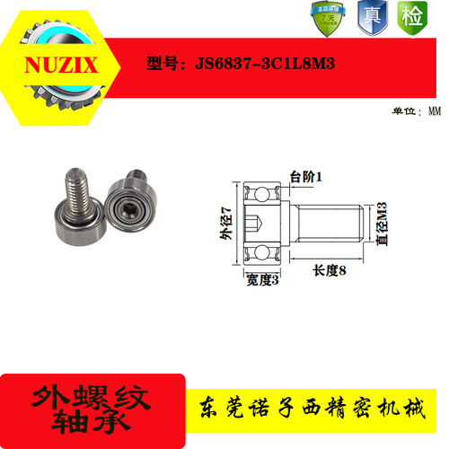 外螺纹轴承诺子西不锈钢螺杆