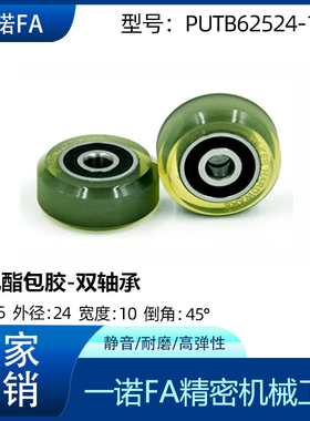 一诺 双轴承聚氨酯滑轮高耐磨包胶轴承带45°倒角PUTB62524-10