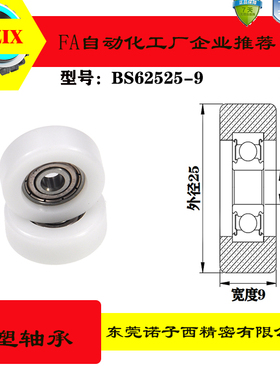 BS62525-9移门滑轮轴承滚轮轨道包胶包塑轴承PU吊轮6000POM