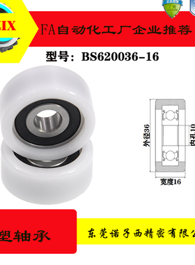 BS620036-16移门滑轮轴承滚轮轨道包胶包塑轴承PU吊轮6000POM