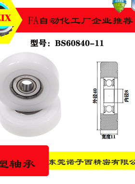 BS60840-11移门滑轮轴承滚轮轨道包胶包塑轴承PU吊轮6000POM
