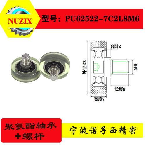 pu包胶轴承诺子西不锈钢螺杆