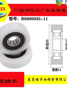 BS600035-11移门滑轮轴承滚轮轨道包胶包塑轴承PU吊轮6000POM