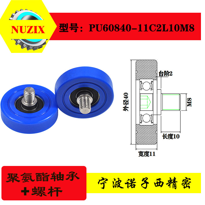 pu包胶轴承诺仔西不锈钢螺杆
