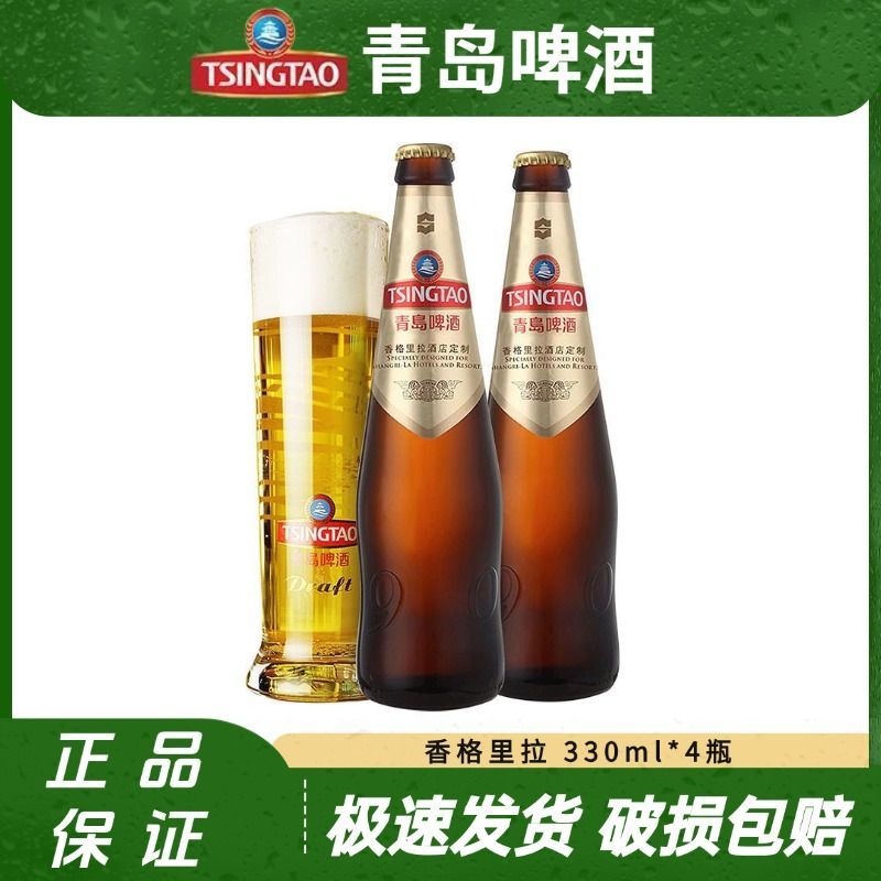 青岛啤酒香格里拉11度330ml*4瓶口感醇厚香浓官方正品特惠批发