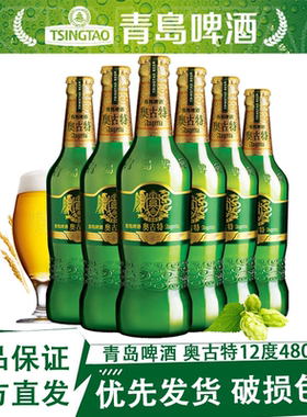 青岛啤酒奥古特12度480ml*6瓶正品保证官方直发部分区域次日达