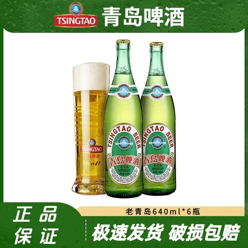 青岛啤酒老青岛12度640ml*6瓶