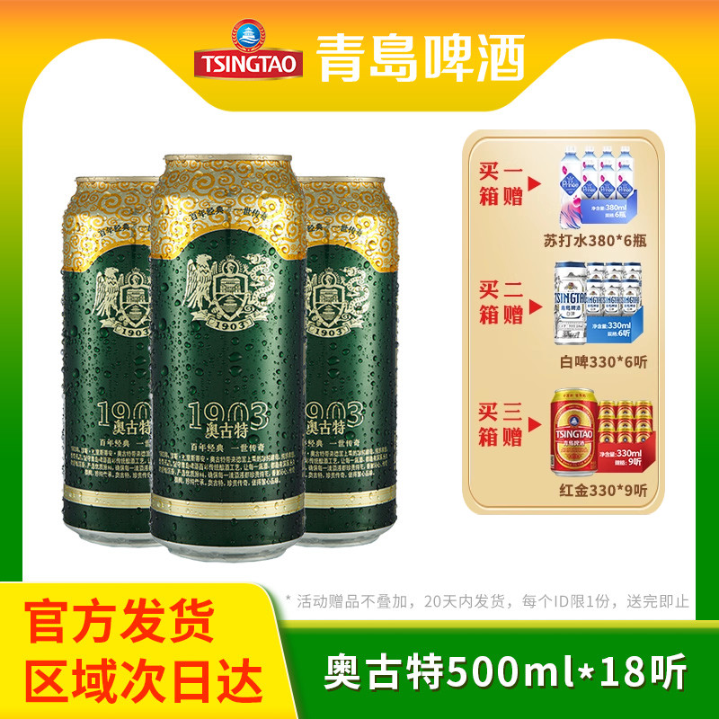 青岛啤酒奥古特12度500ml*18听罐装经典1903整箱批发厂家直发
