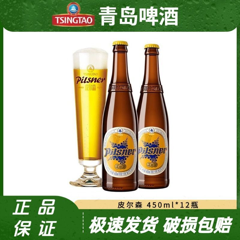 青岛啤酒皮尔森10.5度450ml*12瓶整箱口感醇厚官方直发正品特惠