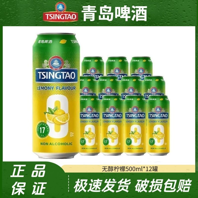 青岛啤酒无醇柠檬味500ml*12罐整箱易拉罐官方直发正品特惠批发