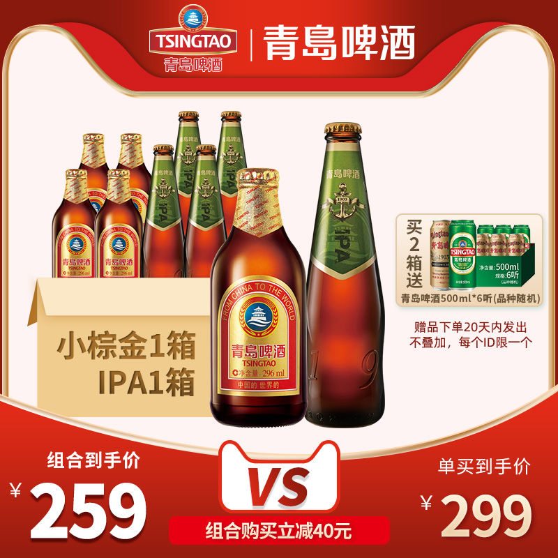 青岛啤酒小棕金啤酒296ml*24瓶装 【精酿】 ipa 啤酒14度330ml*12