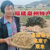 包菜干高丽菜干卷心菜干包心菜洋白菜大头菜福建特产菜脯高丽菜米