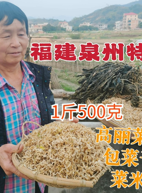 包菜干高丽菜干卷心菜干包心菜洋白菜大头菜福建特产菜脯高丽菜米