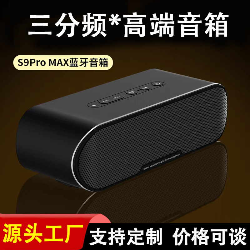 德国柏林之声S9ProMax蓝牙音箱