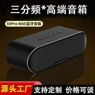 德国柏林之声S9ProMax蓝牙音箱家用便携低音炮高音质发烧电脑音箱