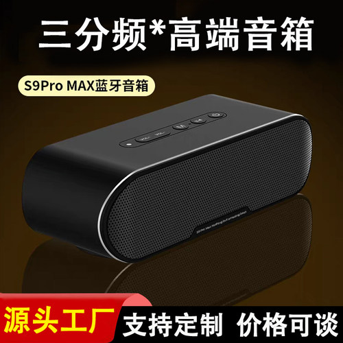 德国柏林之声S9ProMax蓝牙音箱