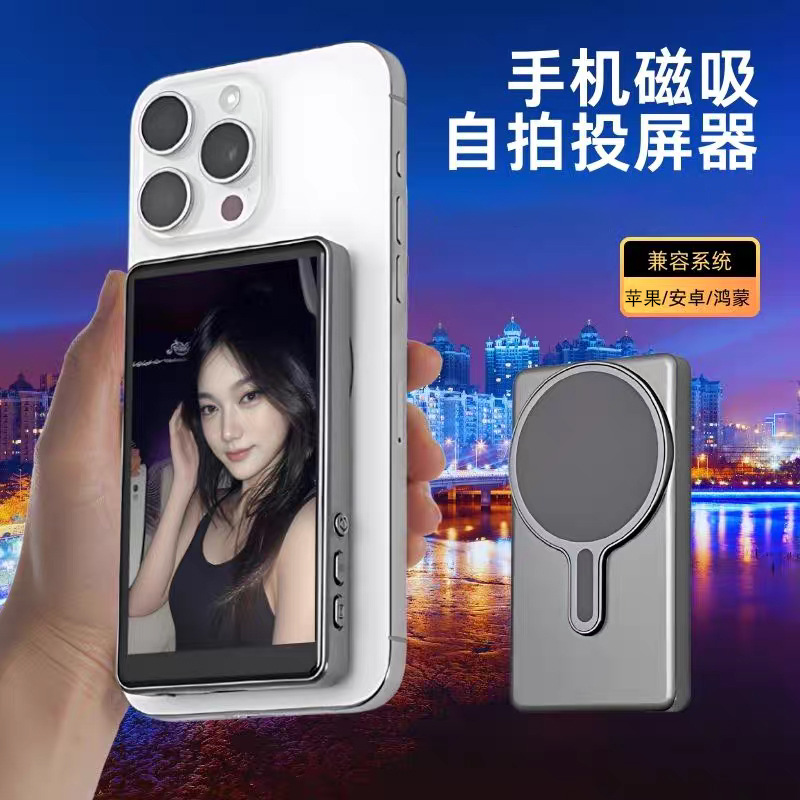 磁吸手机后置自拍显示屏拍照神器拍摄视频直播投屏专用手机同屏器