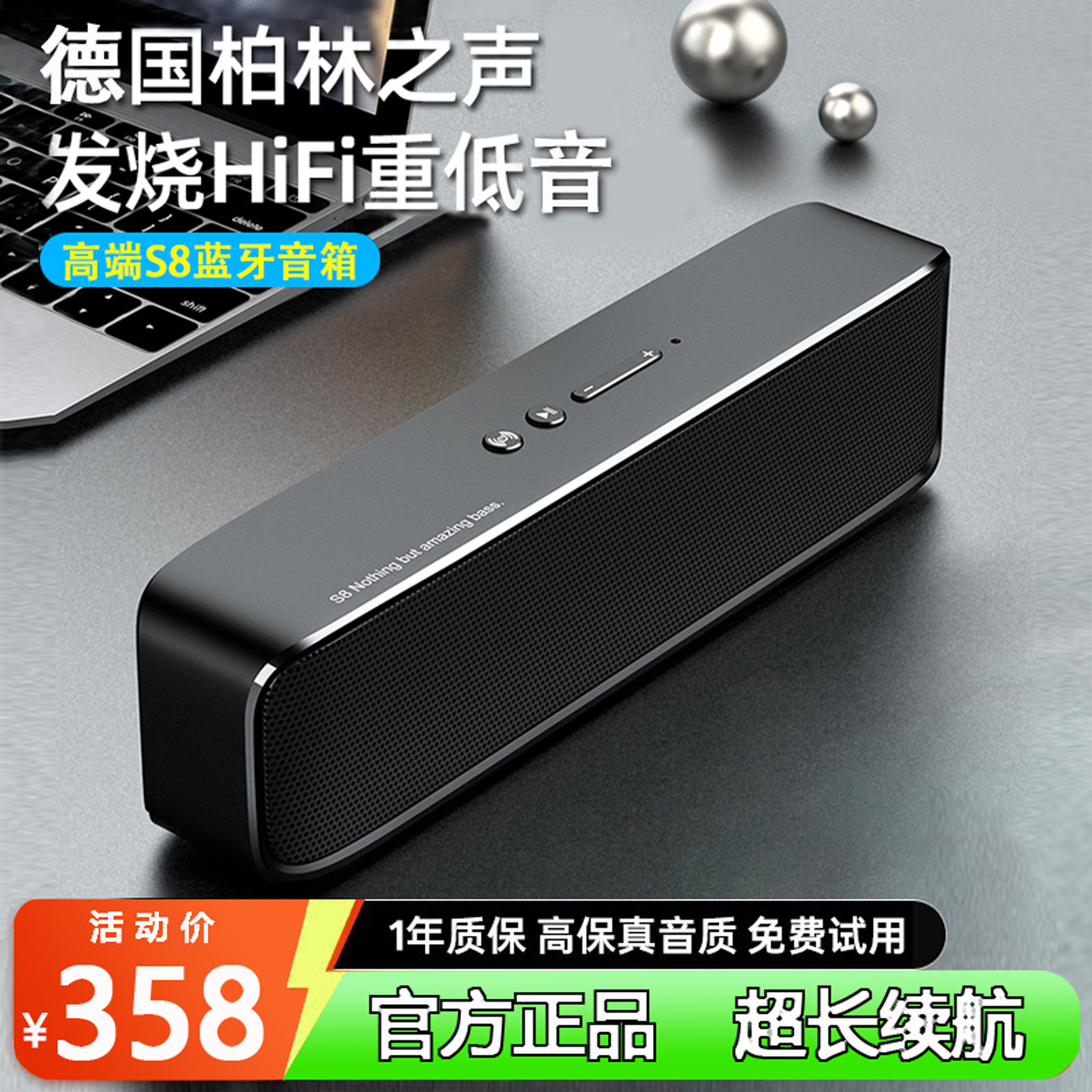 德国柏林之声S8蓝牙音箱重低音HiFi立体声USB铝合金高端电脑音箱