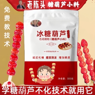 冰糖葫芦三天不化糖小料水果糖雪球防不化糖用糖配料石花膏粉商用