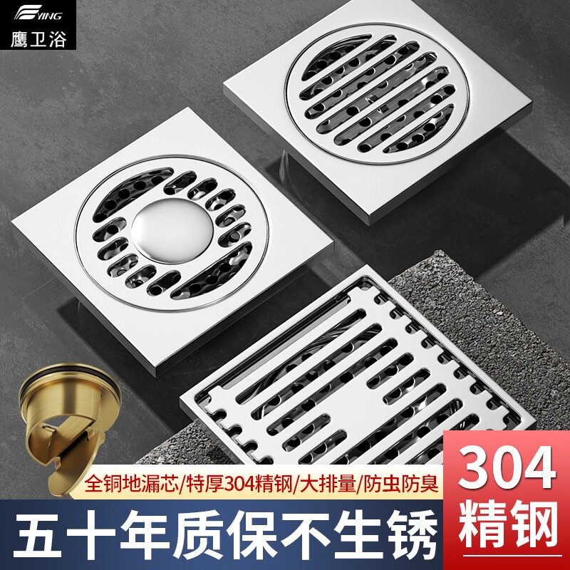 鹰牌卫浴地漏304不锈钢加厚卫生间防臭全铜芯浴室淋浴房下水道洗