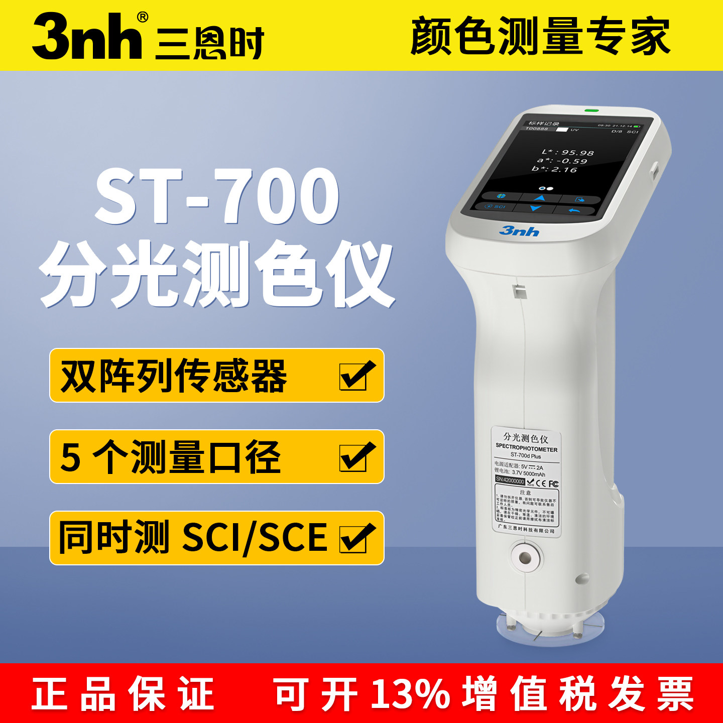 3nh三恩时高精度色差仪ST-700分光测色仪五金油漆塑胶油墨反射率