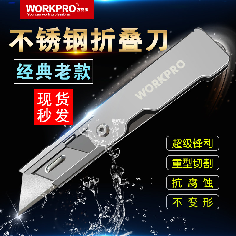 万克宝重型工业防腐蚀不锈钢折叠美工壁纸刀裁墙纸割刀梯形橡胶皮,五金/工具,美工刀,淘宝优惠券,粉丝福利购,淘宝优惠卷