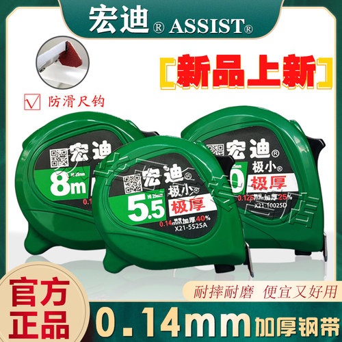 宏迪高精度0.14加厚钢带快速读数