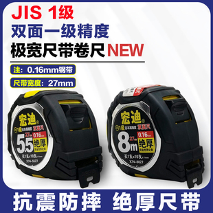 全新正品 27mm超宽耐磨加厚尺带包胶抗摔宏迪钢卷尺高准精度米盒尺