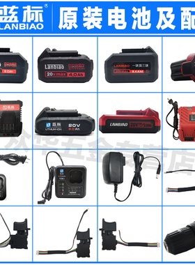 蓝标搭架者钢索电动扳手配件电池充电器开关16V20V5168电钻齿轮箱