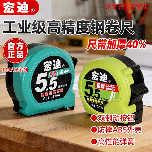 宏迪高精度加厚耐磨卷尺P01正品