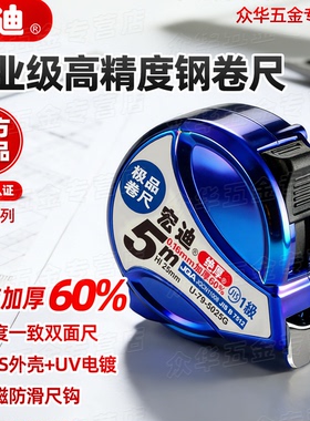宏迪U79双面一级高精度加厚耐磨钢卷尺正品极小高端进口米盒尺子