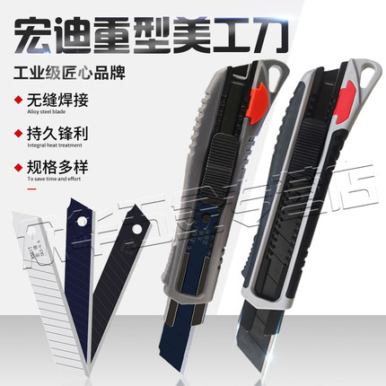 宏迪美工刀架加厚工业重型壁纸刀贴膜割刀加厚全黑刀片SK5黑刃18m