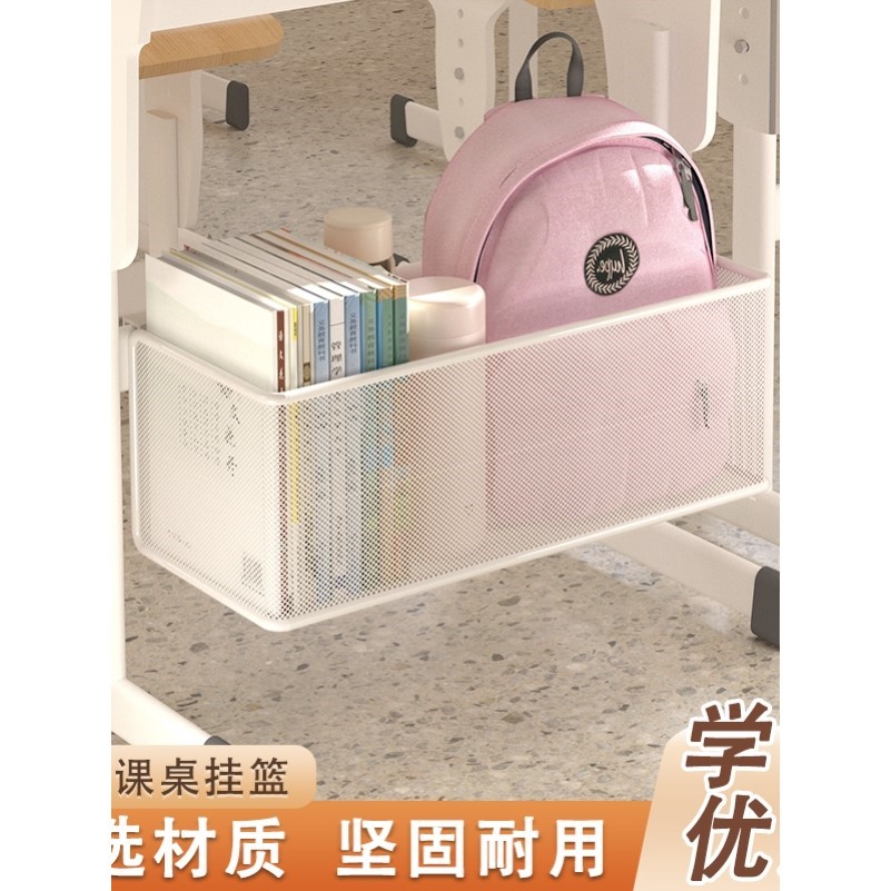 学生教室书包置物架课桌书桌收纳神器桌下挂篮收纳箱书本书包专用