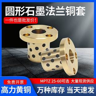 50衬套 直线轴承圆法兰石墨铜套LMF6