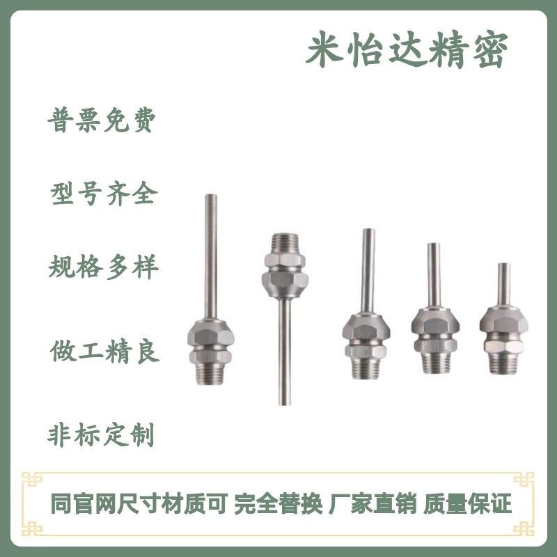 点式喷嘴NHR21-1/2/5-d3/d4/d6/d8/d10-L10/L30/L50 PNZRF/PNZCV