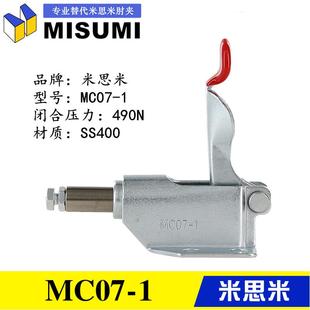 1同款 夹钳 米思米肘夹MC07 MISUMI横压型推拉式 替代 工装 快速夹具